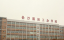 凱和傾力打造長沙服裝工業(yè)學校學生公寓熱水工程