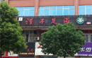 湖南休閑娛樂(lè)熱水工程特輯(五)
