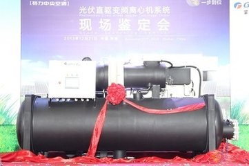 格力有望完成衡陽第一臺光伏離心機(jī)項(xiàng)目