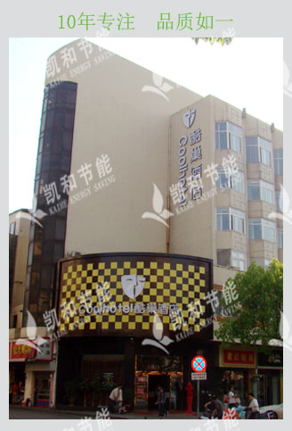 酷巢酒店—馳譽(yù)空氣能熱水機(jī)組