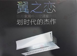 詳解格力新品翼之戀隱形風(fēng)管機(jī)