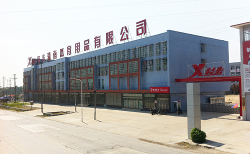特步湖南體育用品有限公司 特步湖南體育用品有限公司